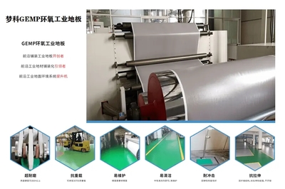 梦科GEMP工业地板招商加盟啦一体化盈利丨一站式扶持